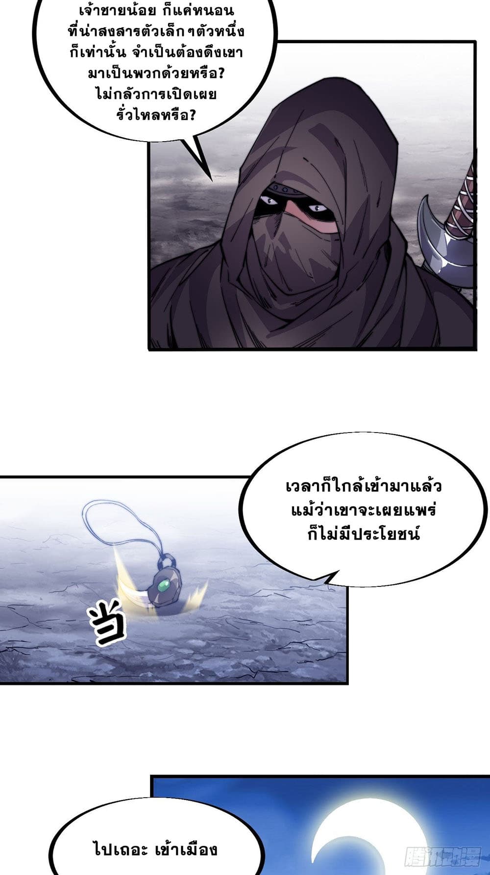 It Starts With a Mountain page 5
