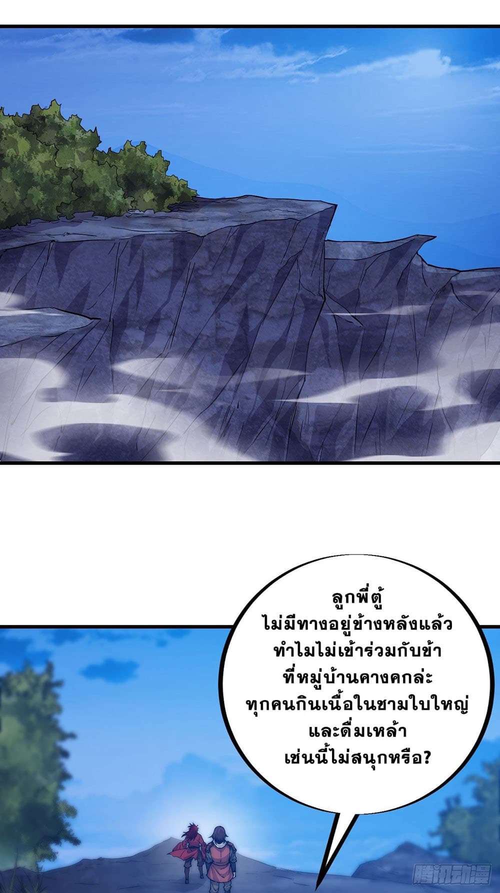 It Starts With a Mountain page 33