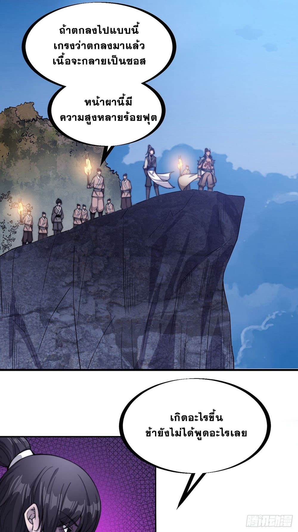 It Starts With a Mountain page 15