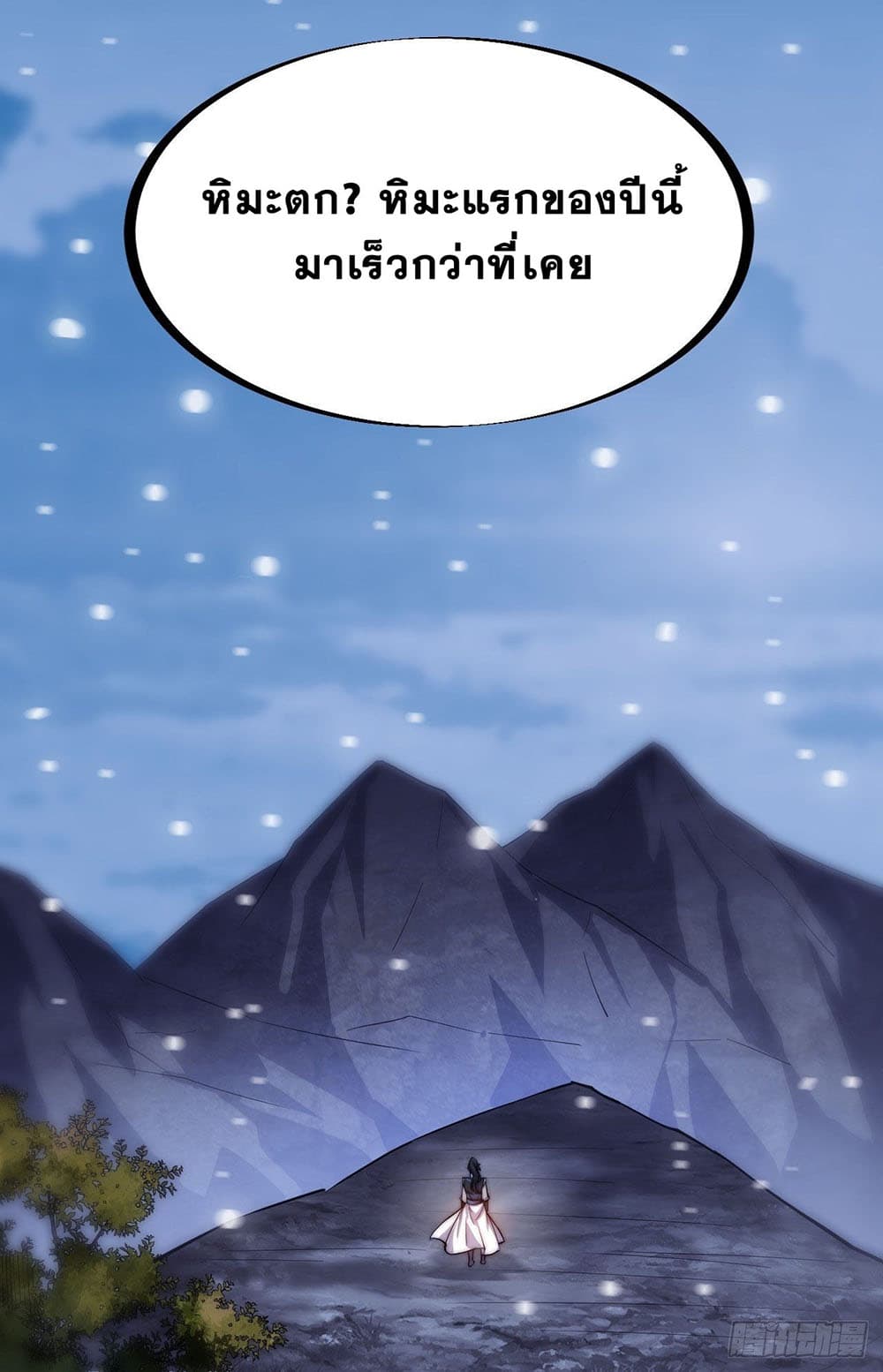It Starts With a Mountain page 20