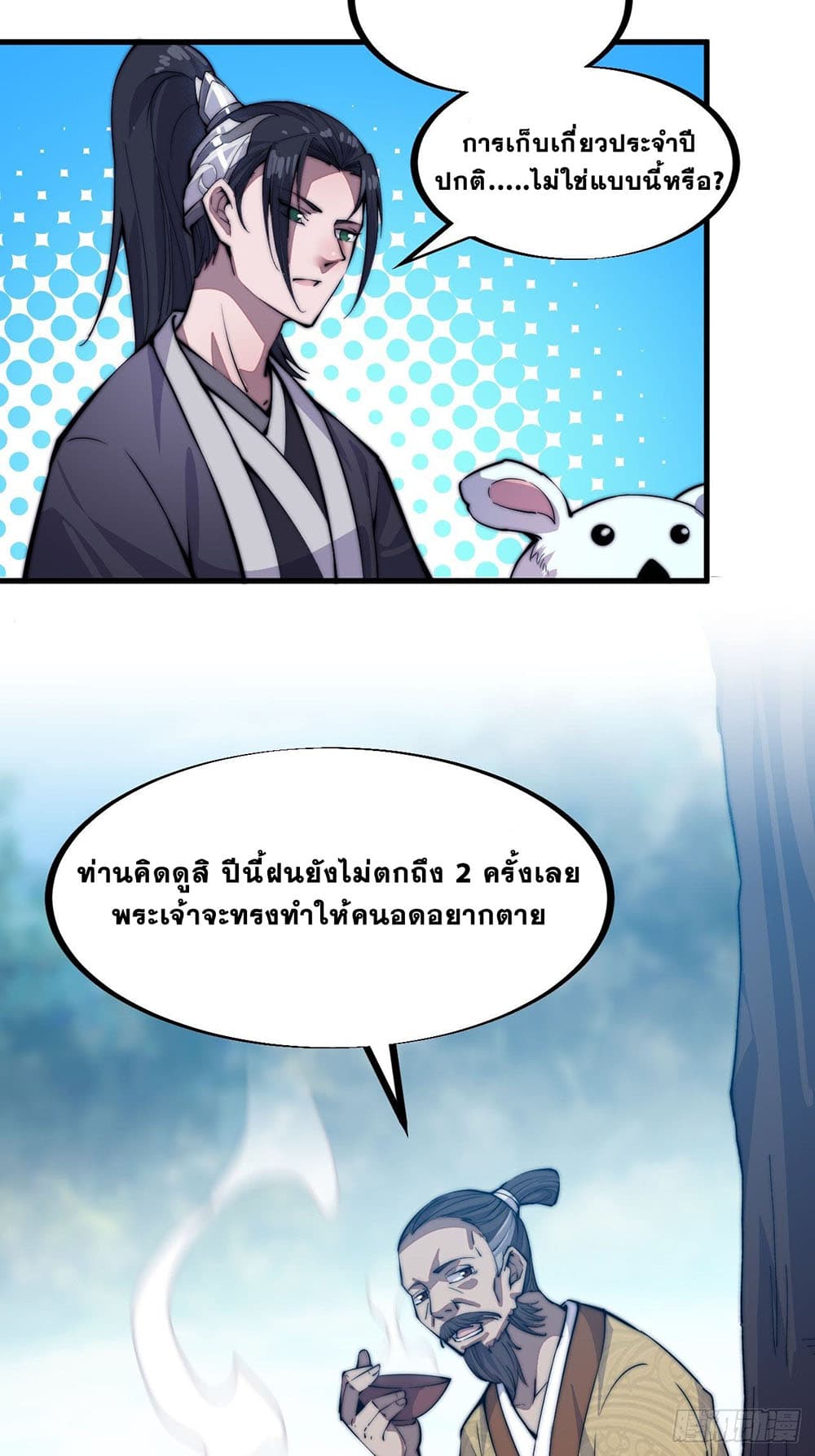 It Starts With a Mountain page 24
