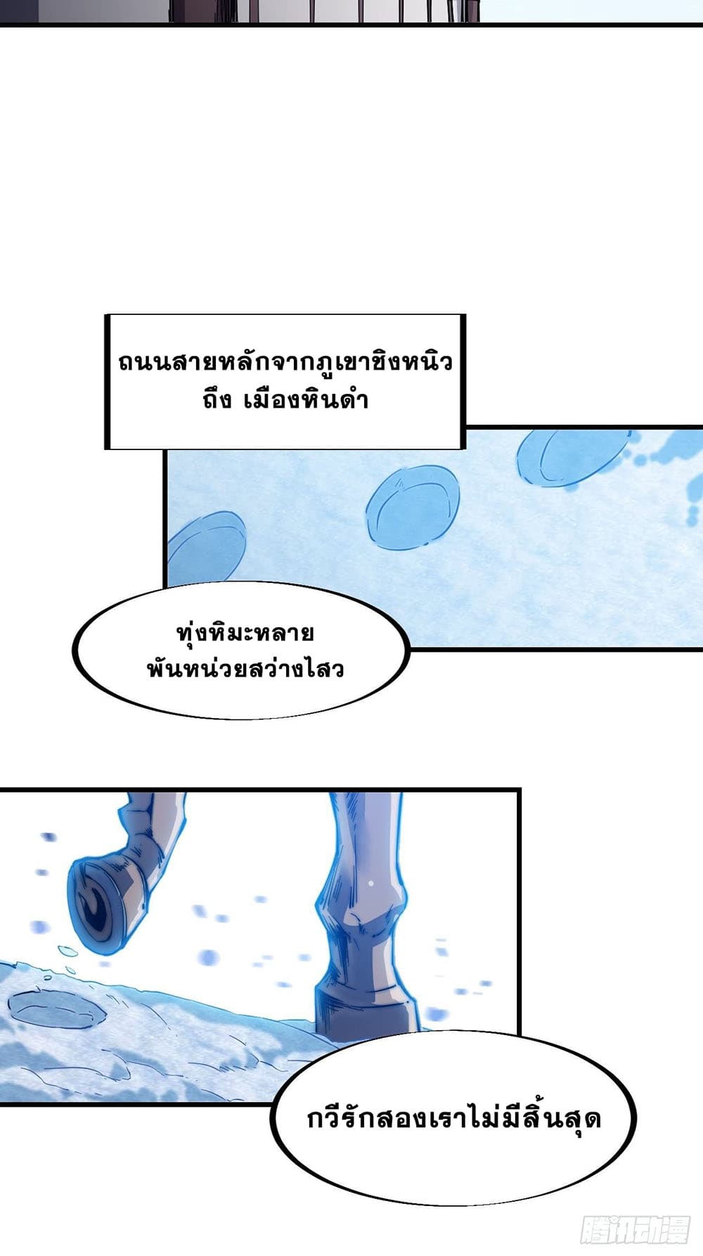 It Starts With a Mountain page 28