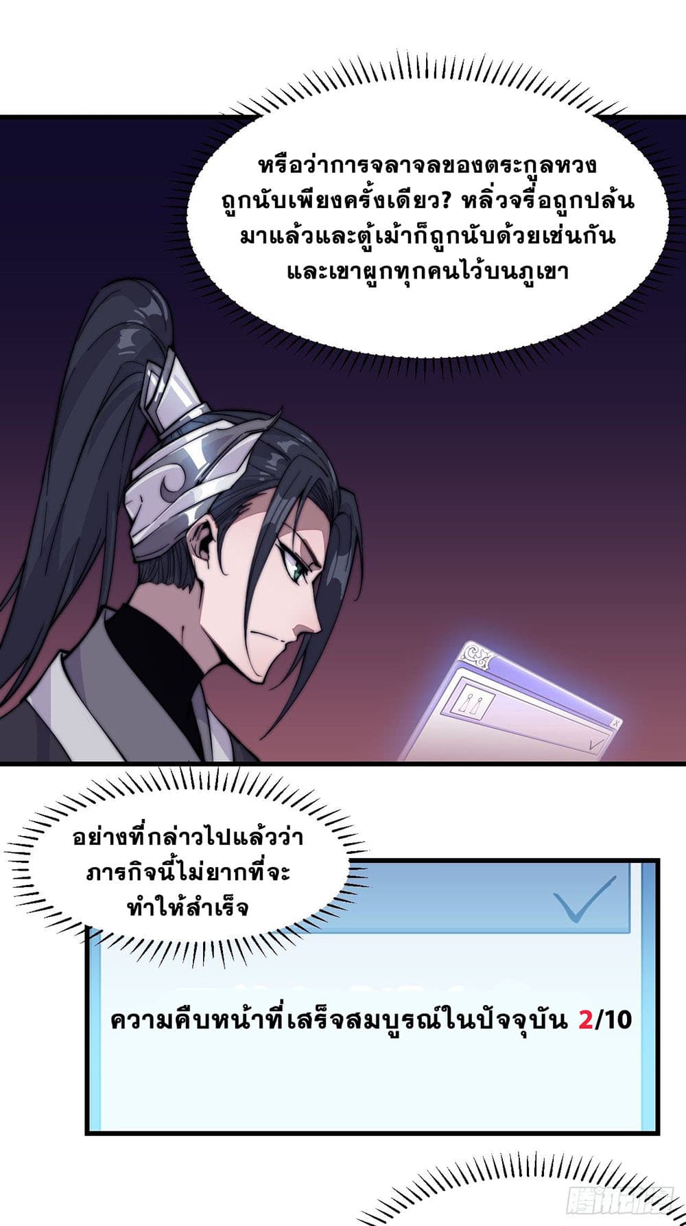 It Starts With a Mountain page 2