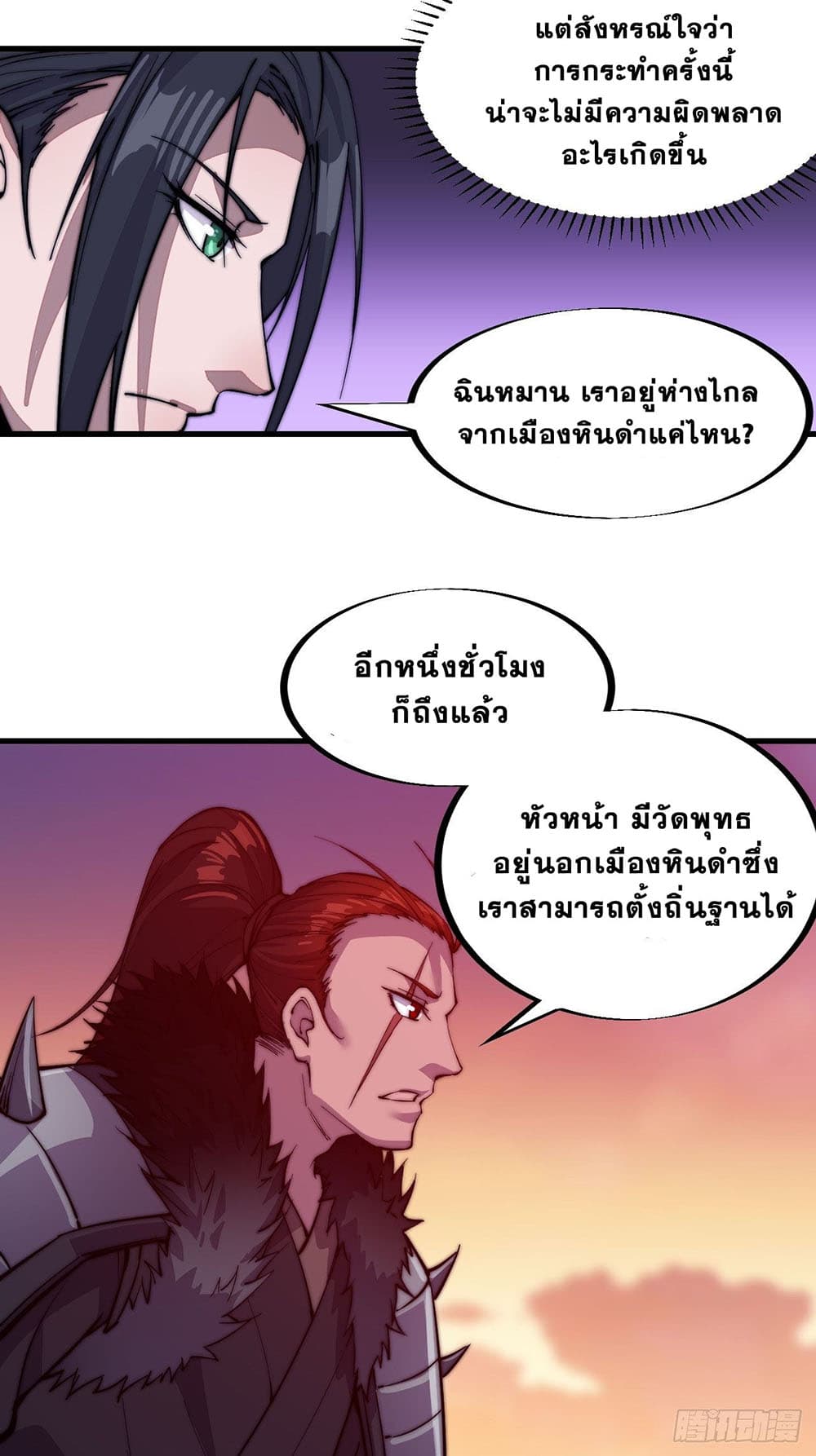 It Starts With a Mountain page 3