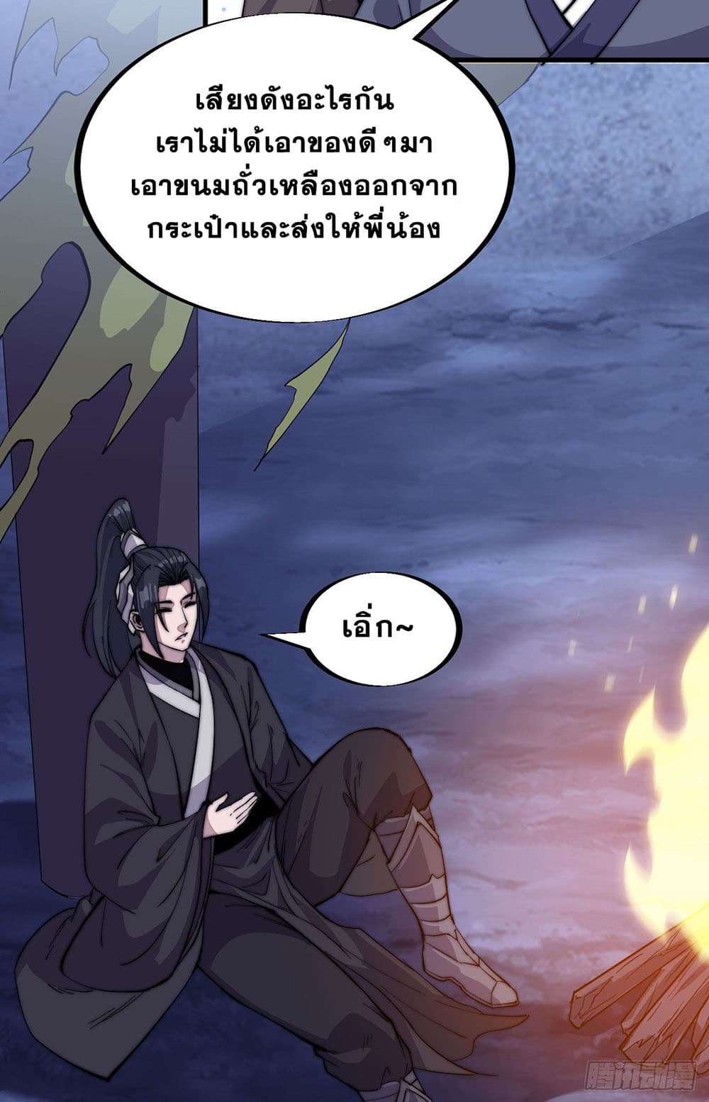It Starts With a Mountain page 31