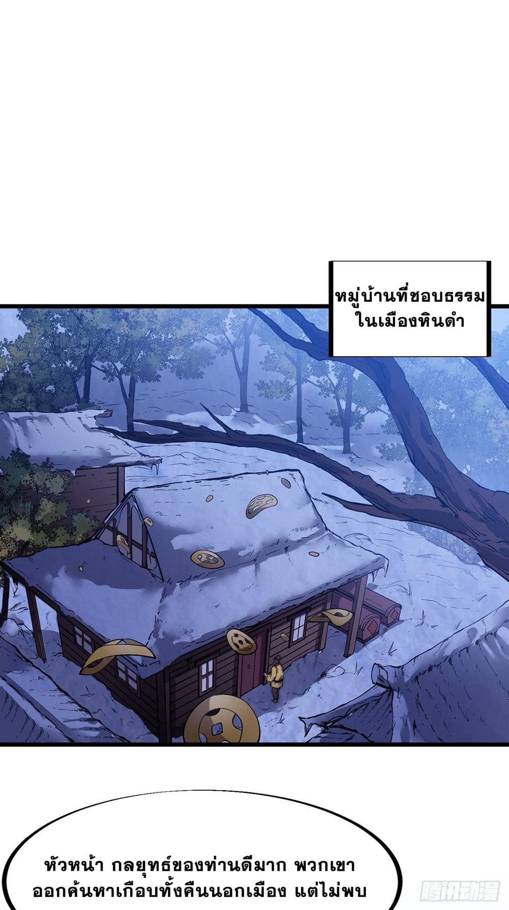 It Starts With a Mountain page 8