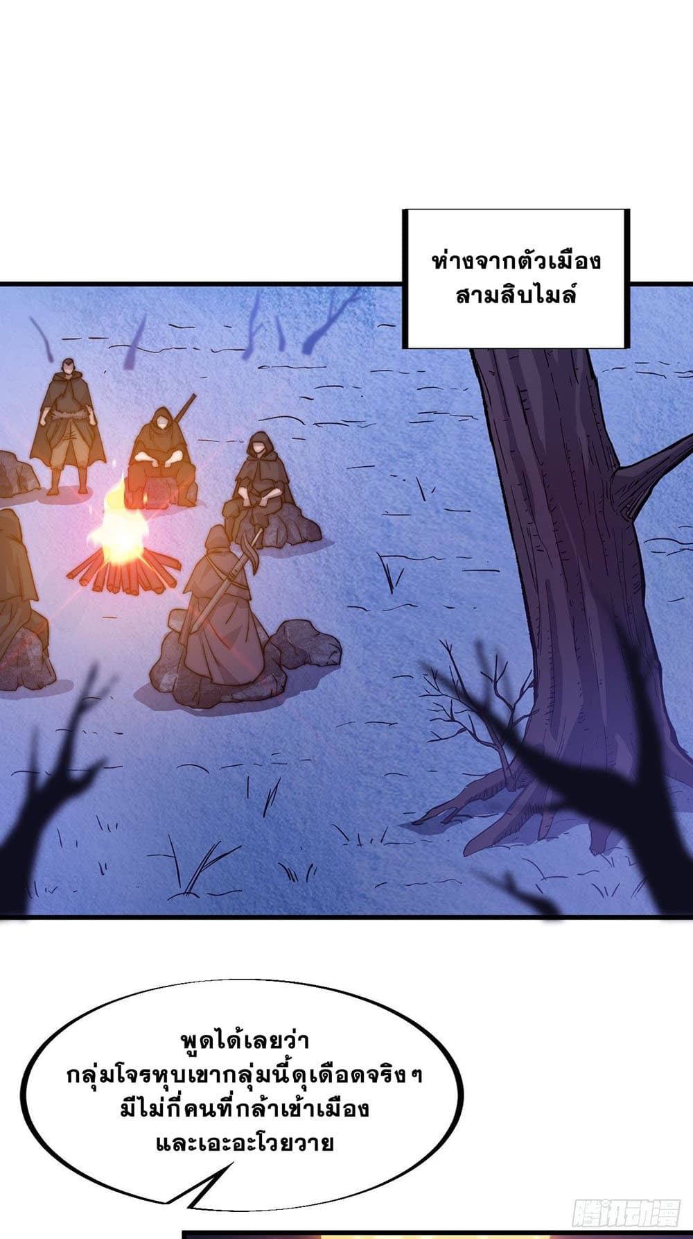 It Starts With a Mountain page 14