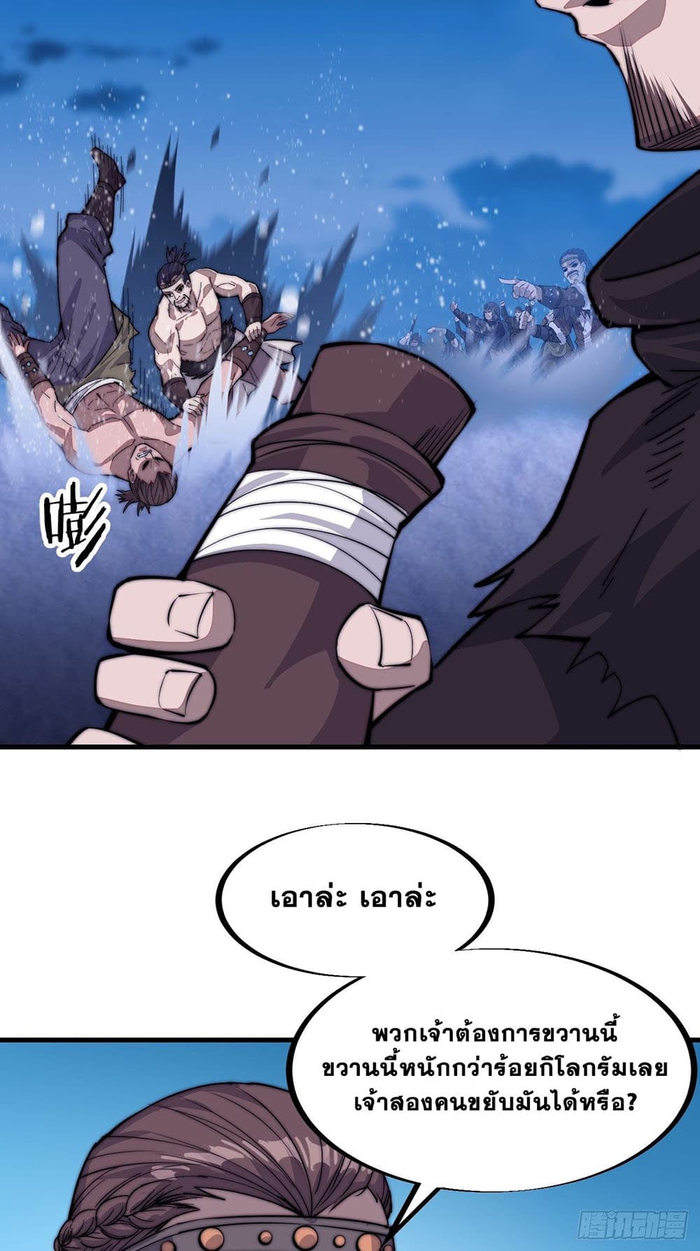 It Starts With a Mountain page 21