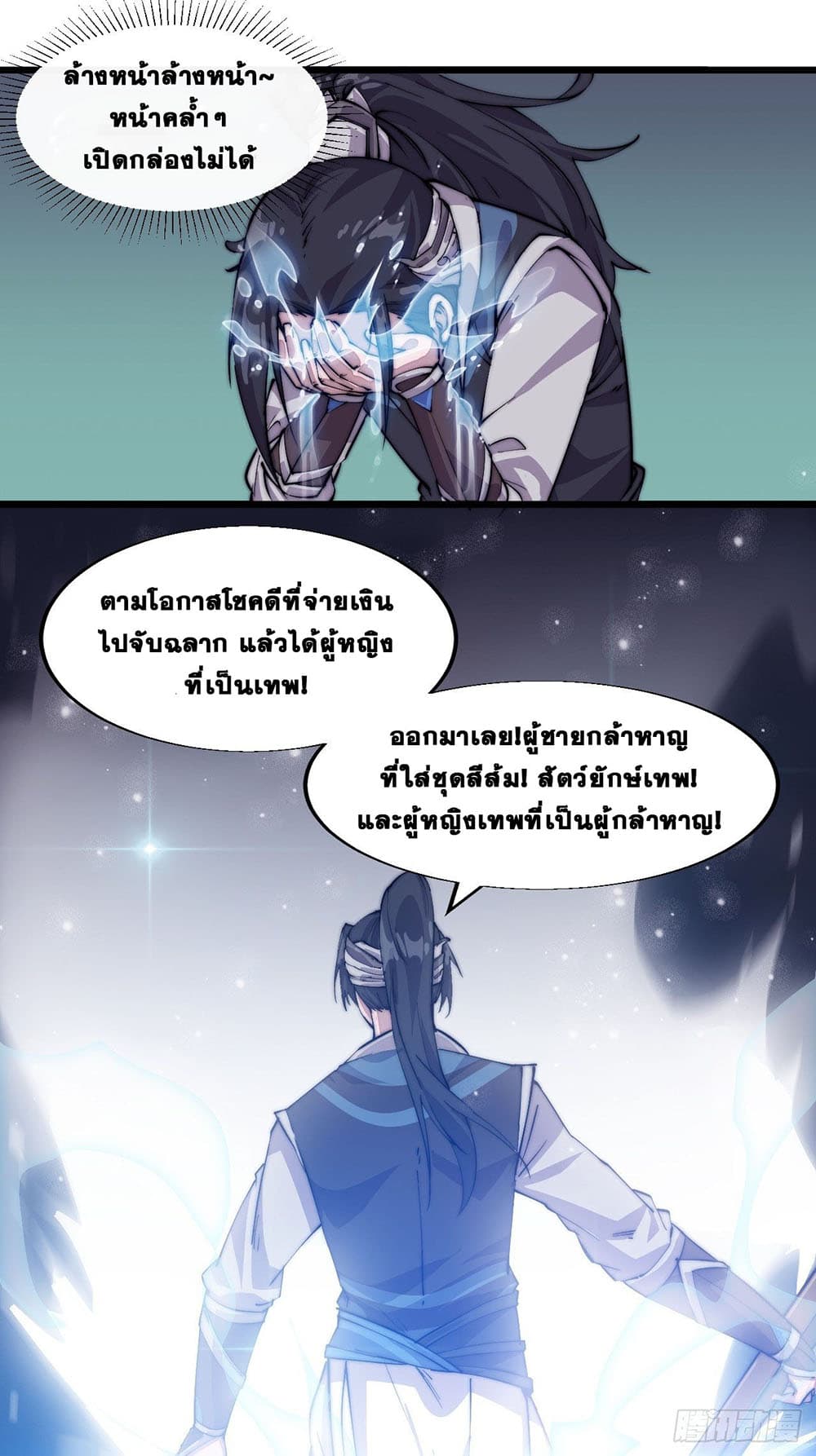 It Starts With a Mountain page 2