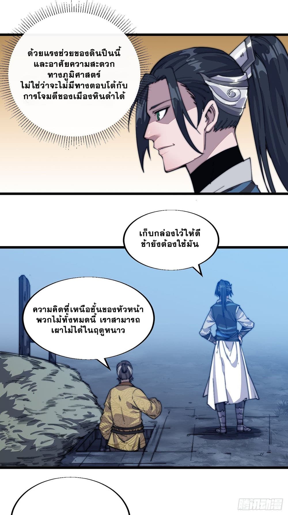 It Starts With a Mountain page 8