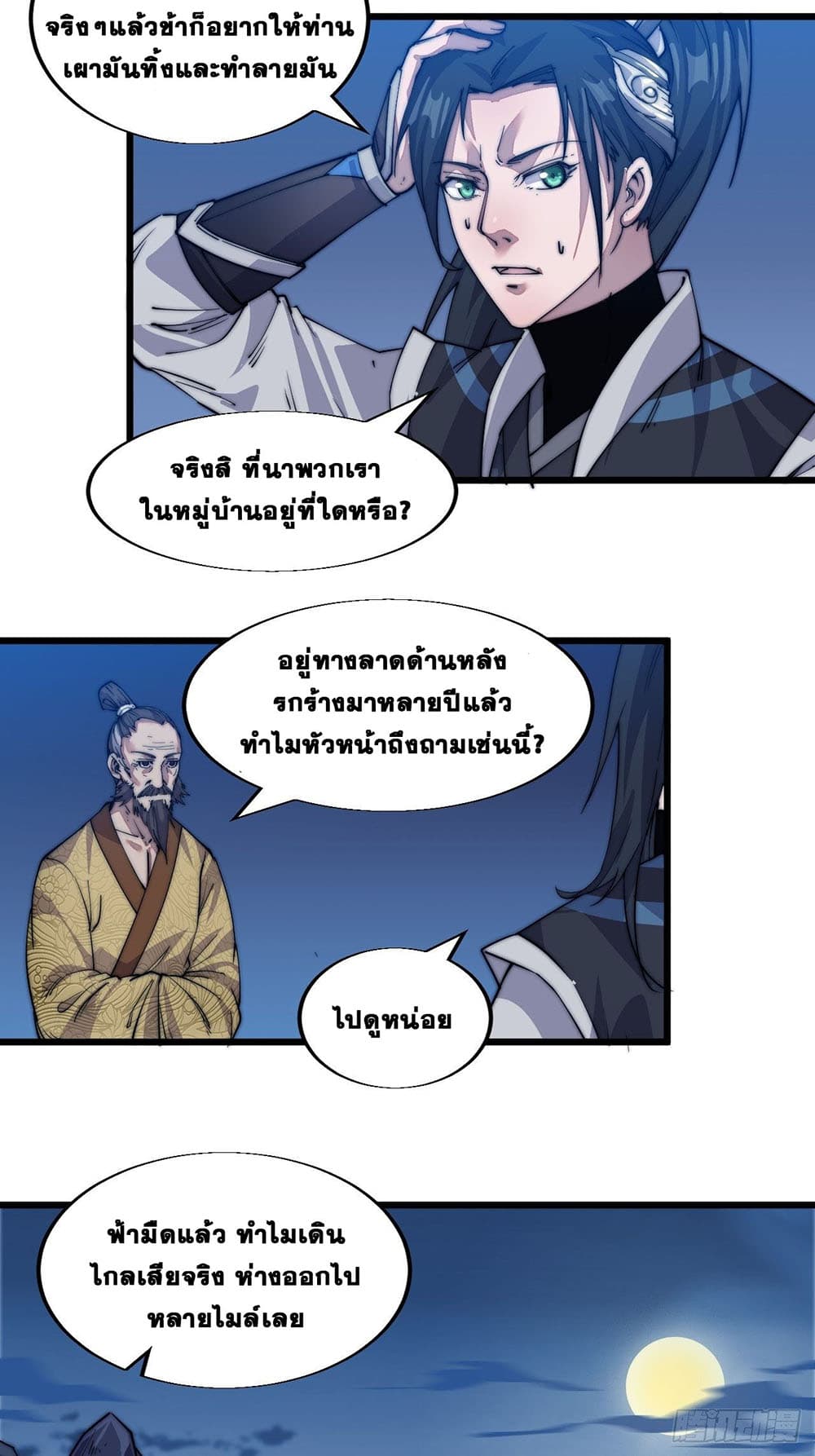 It Starts With a Mountain page 9
