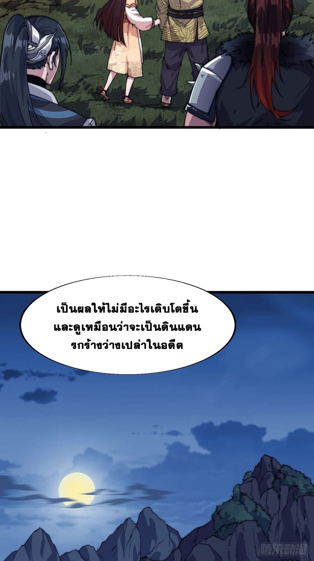 It Starts With a Mountain page 11