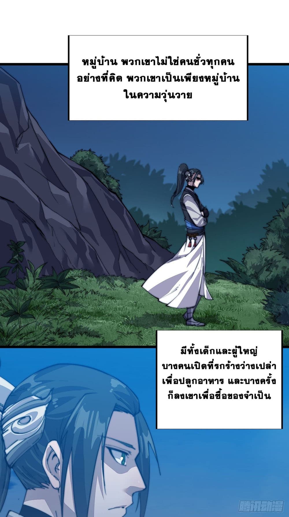 It Starts With a Mountain page 18