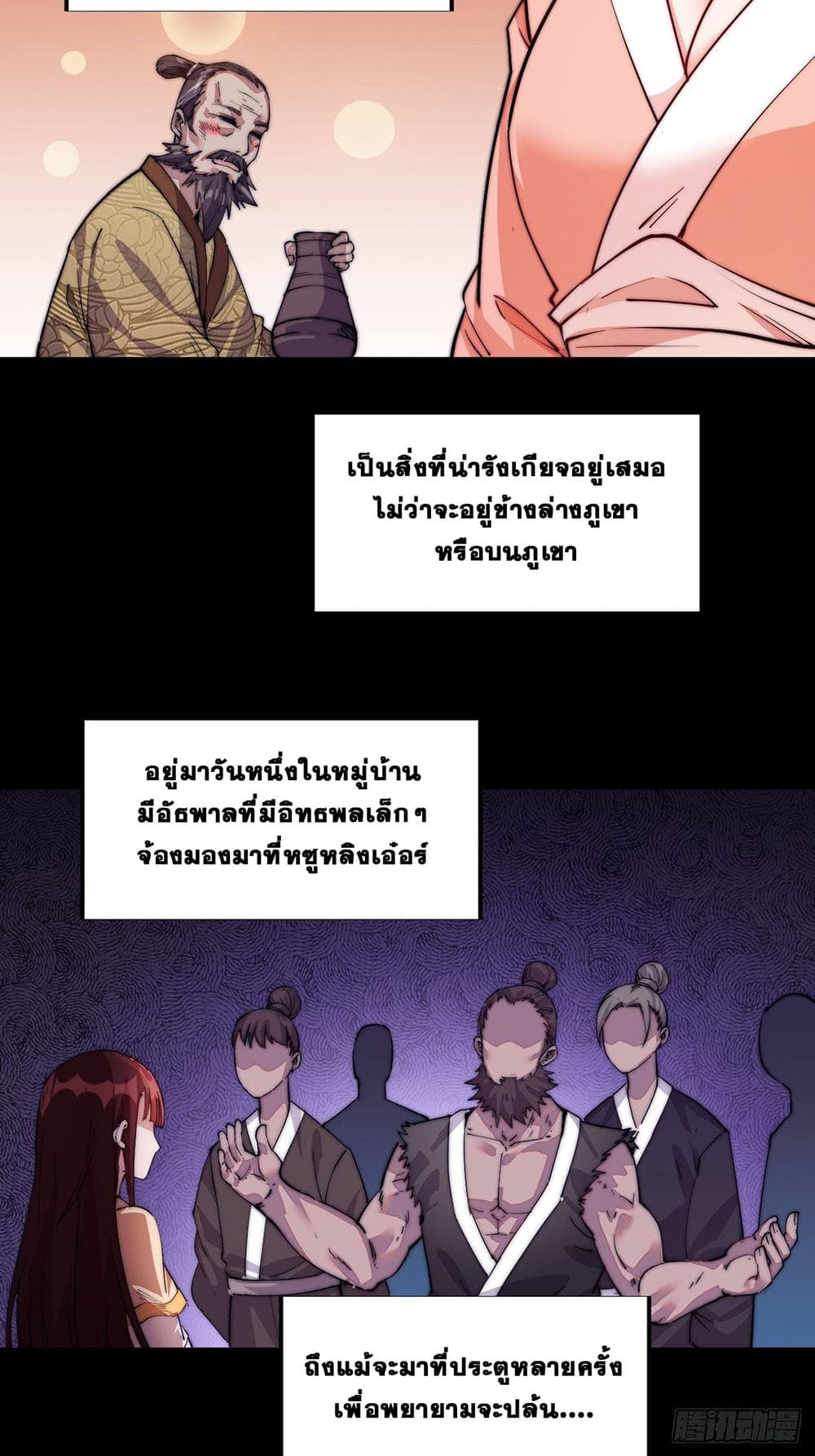 It Starts With a Mountain page 21