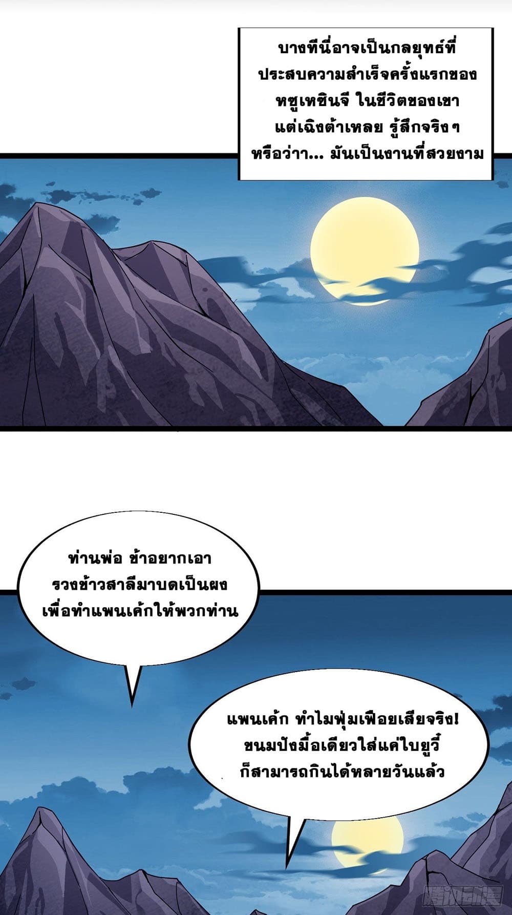 It Starts With a Mountain page 28