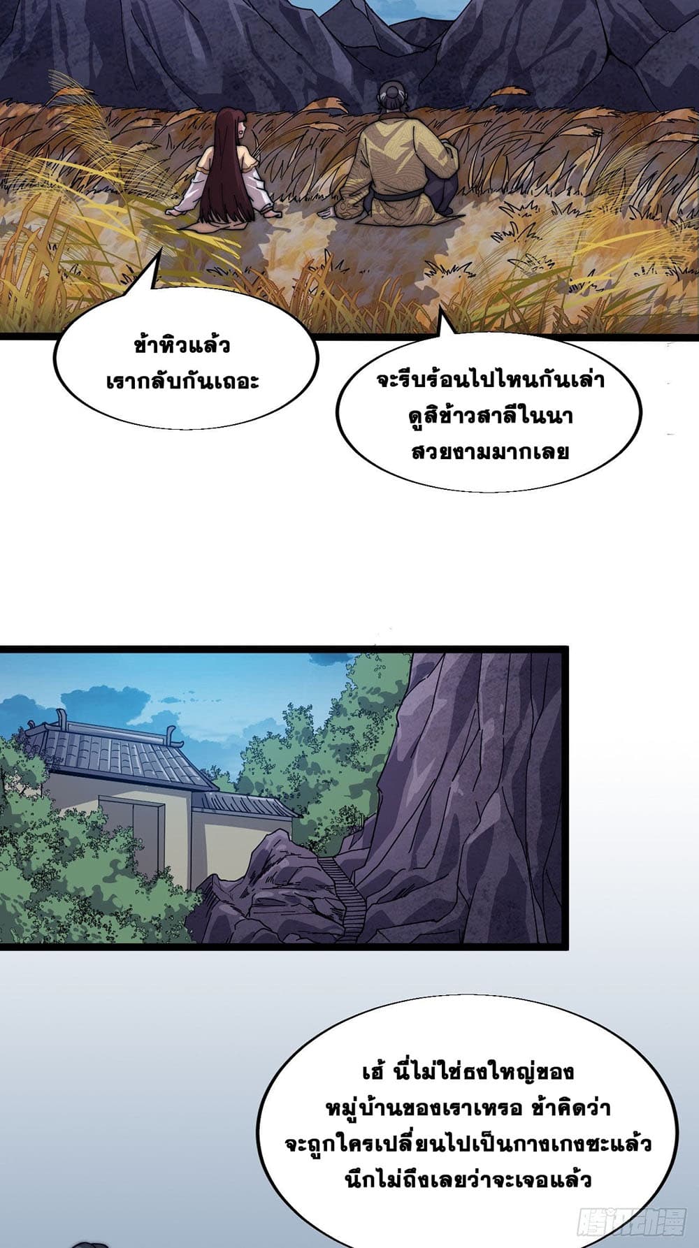 It Starts With a Mountain page 29