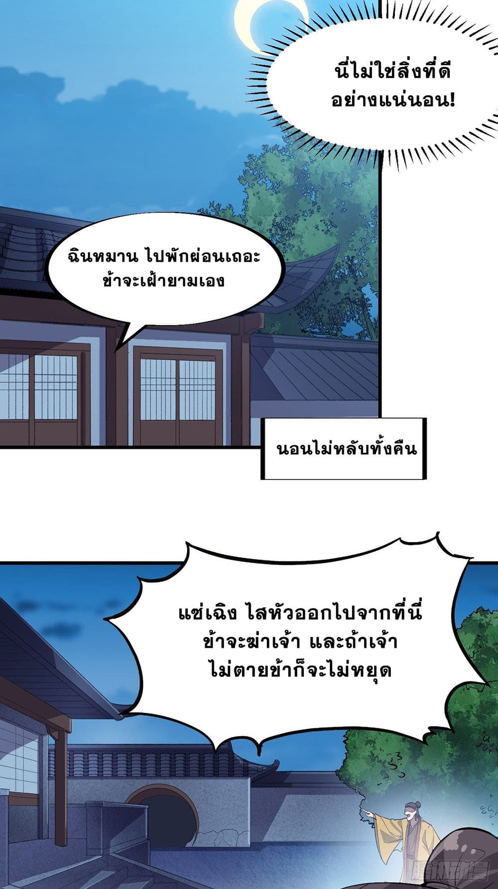 It Starts With a Mountain page 16