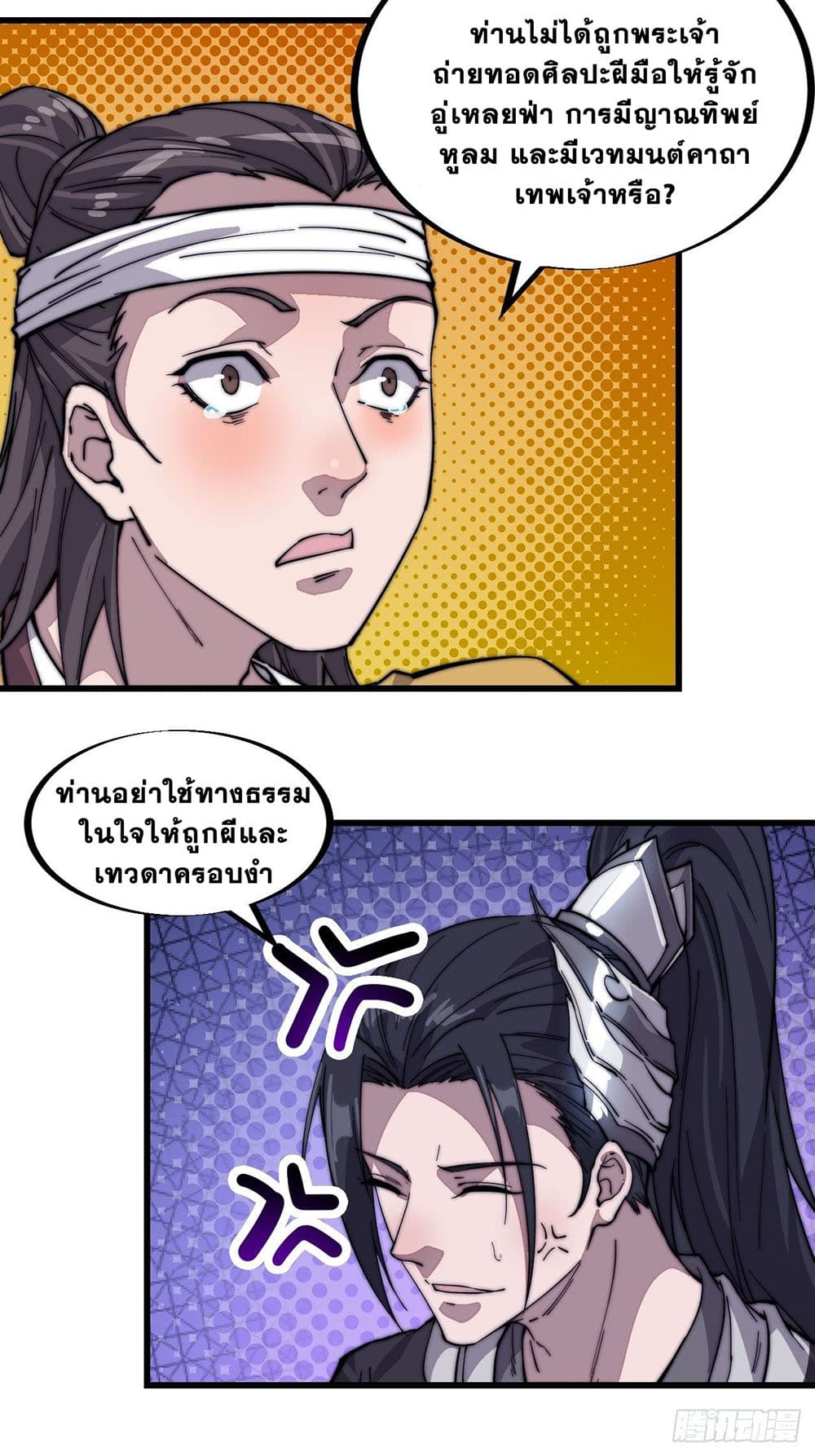 It Starts With a Mountain page 27
