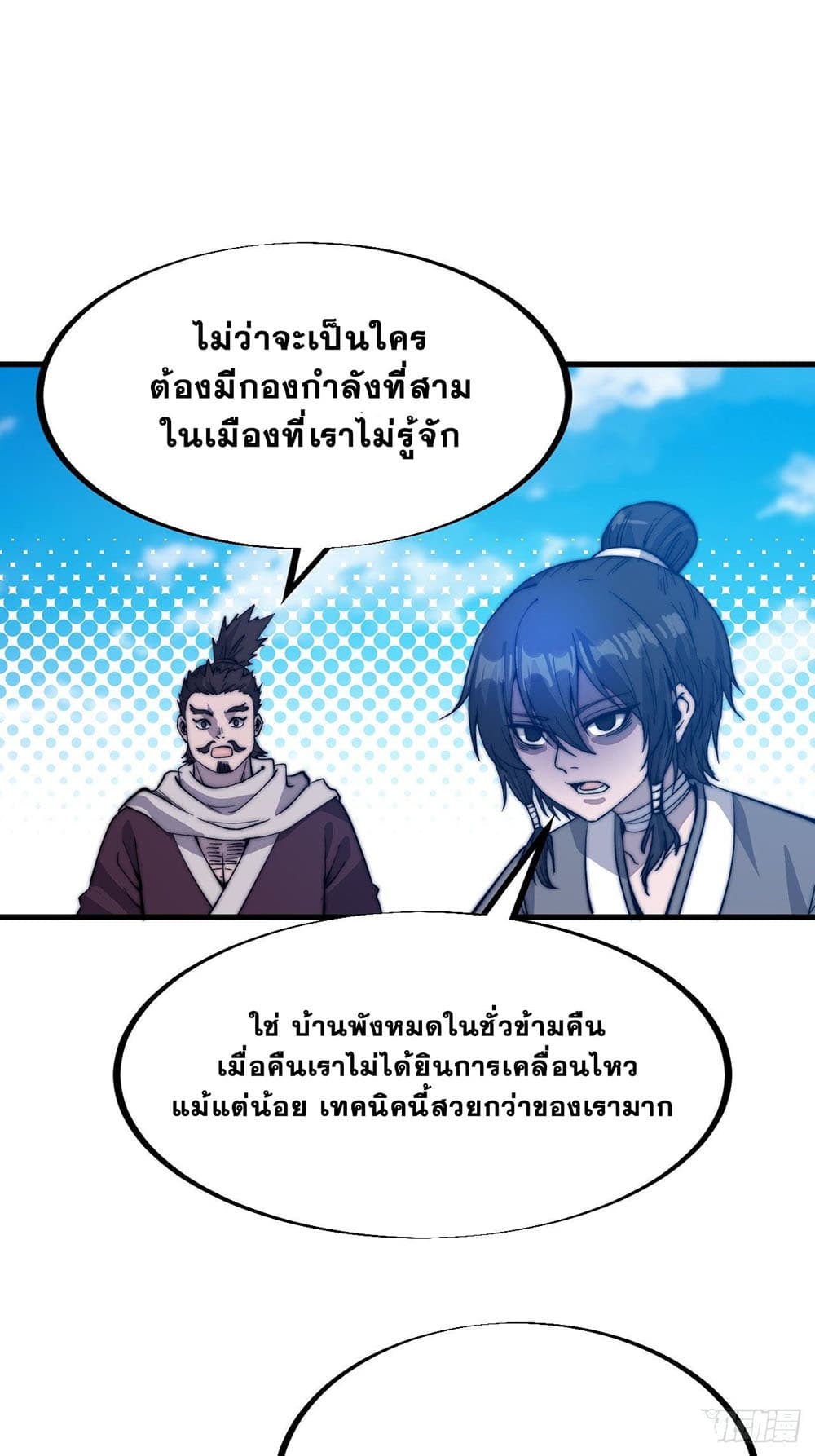 It Starts With a Mountain page 32