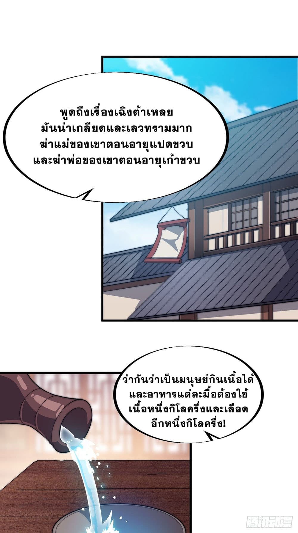 It Starts With a Mountain page 2