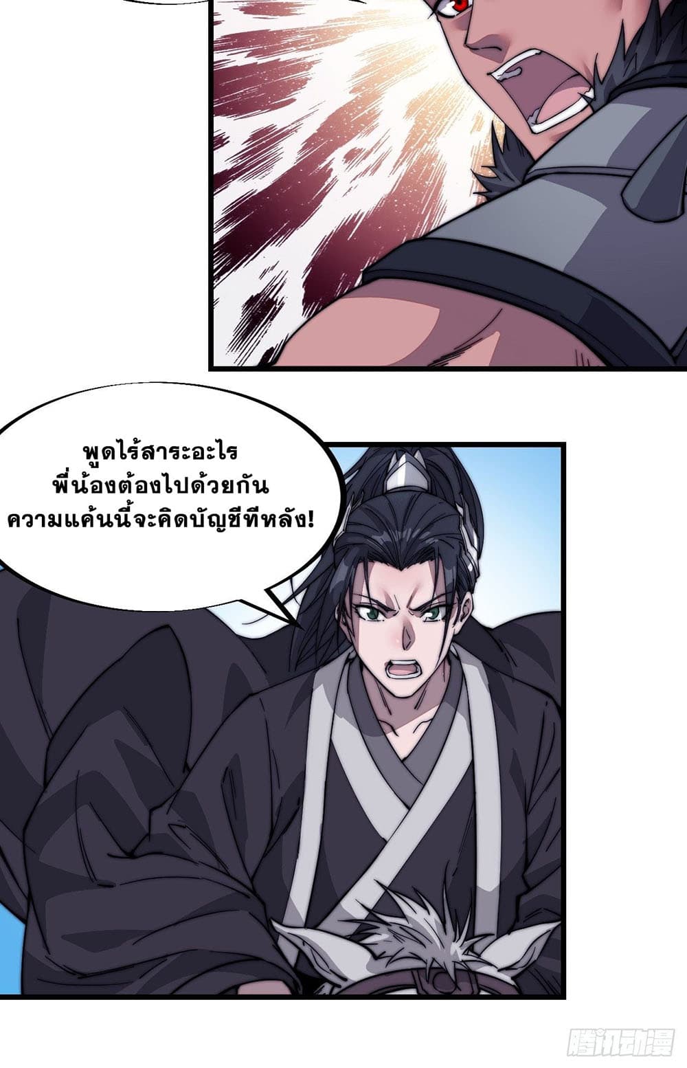 It Starts With a Mountain page 25