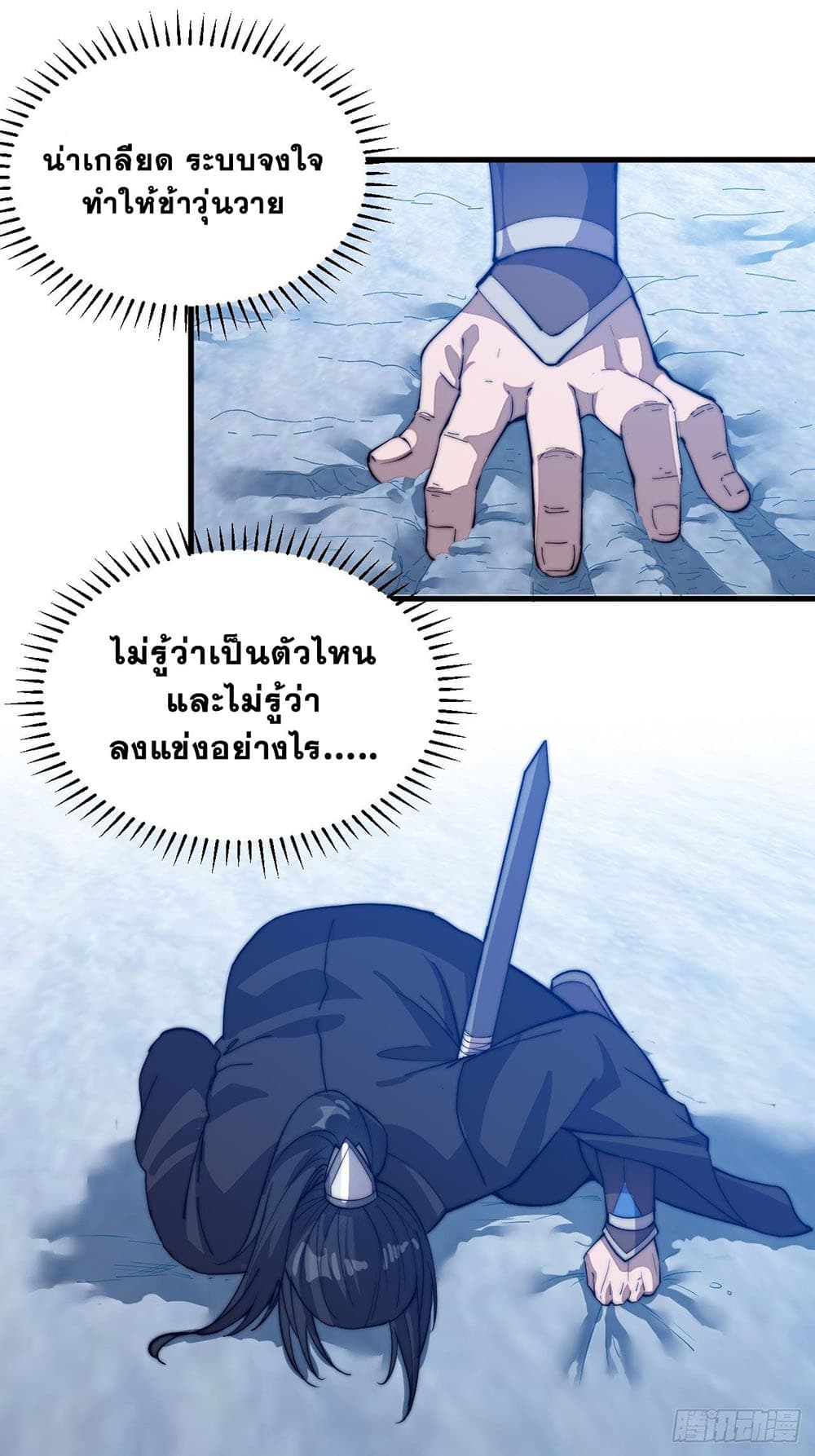 It Starts With a Mountain page 32