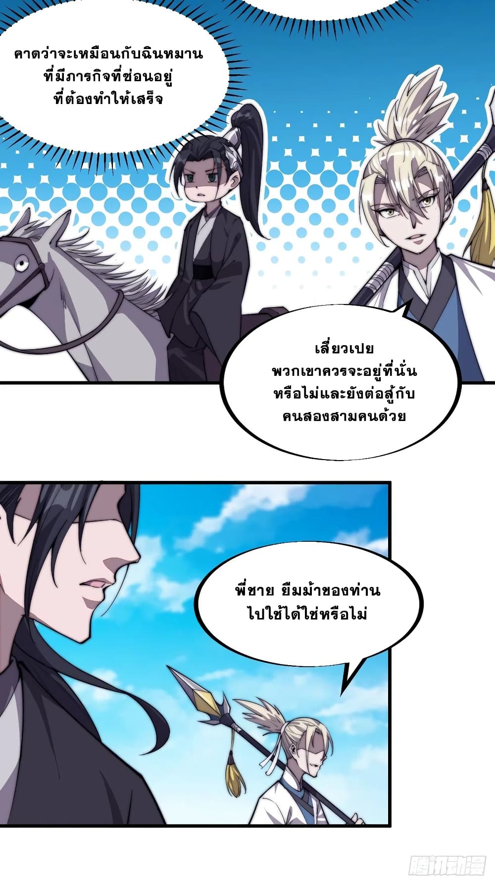 It Starts With a Mountain page 29