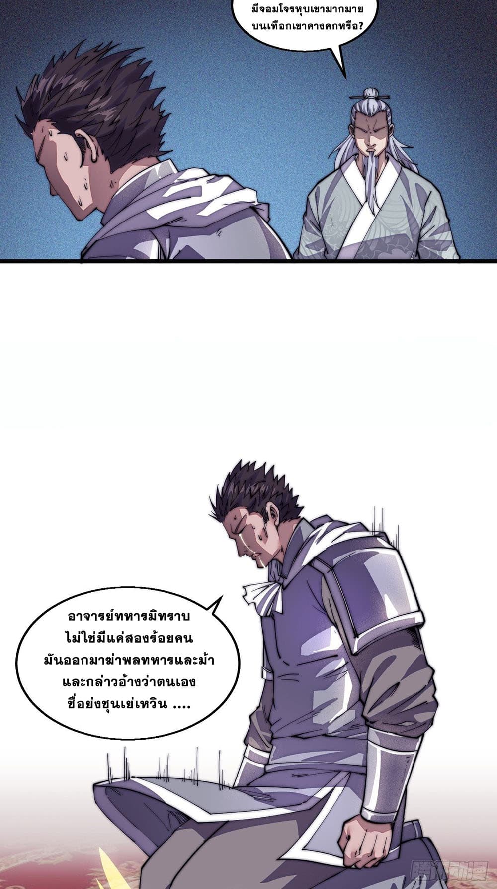 It Starts With a Mountain page 5