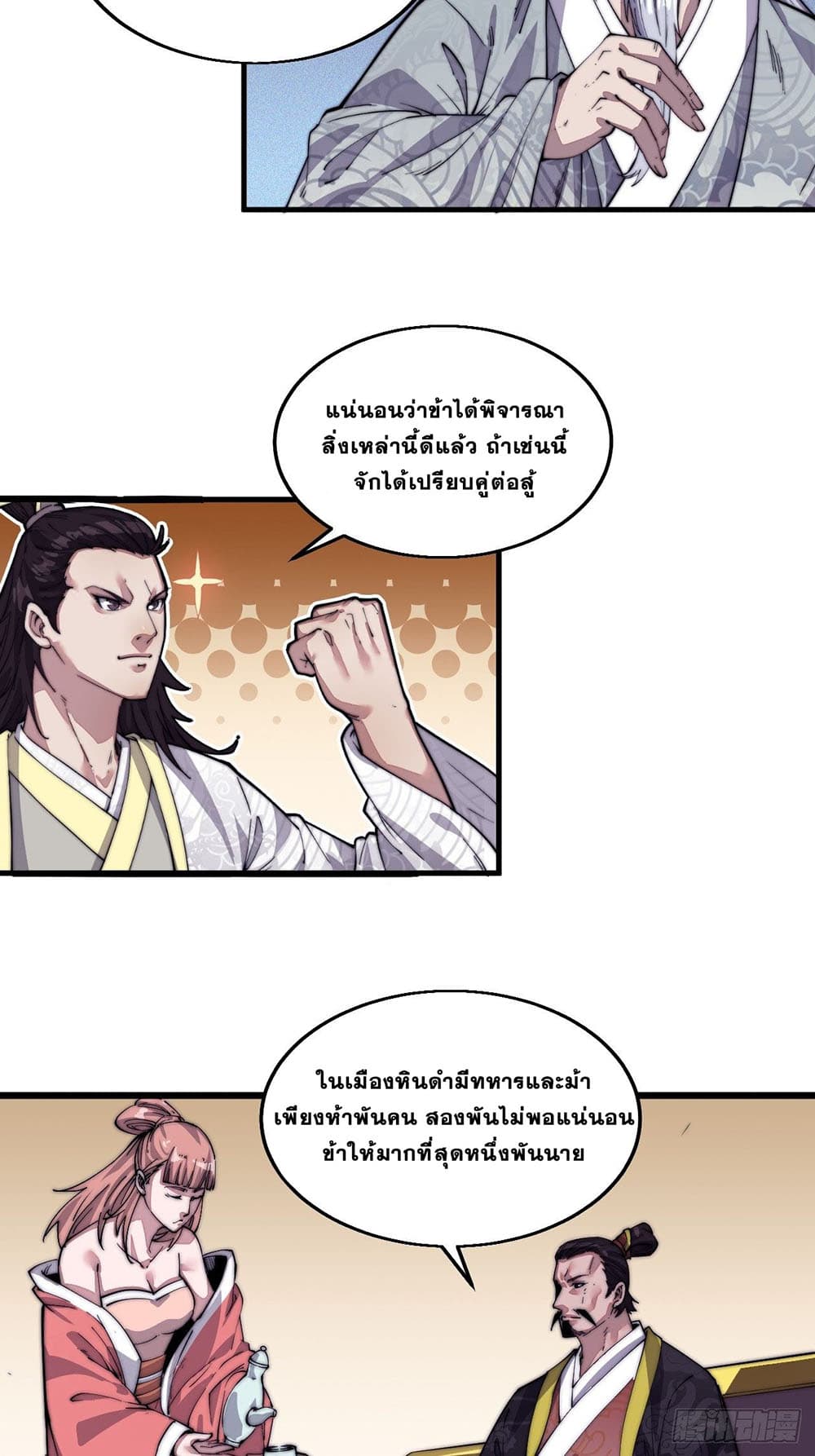 It Starts With a Mountain page 12