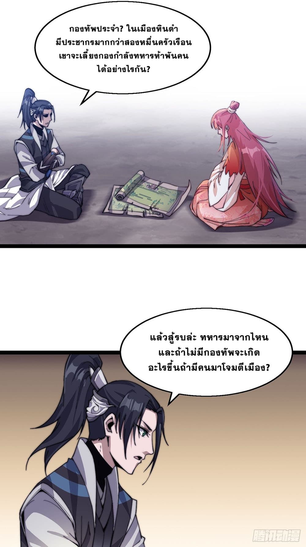 It Starts With a Mountain page 24