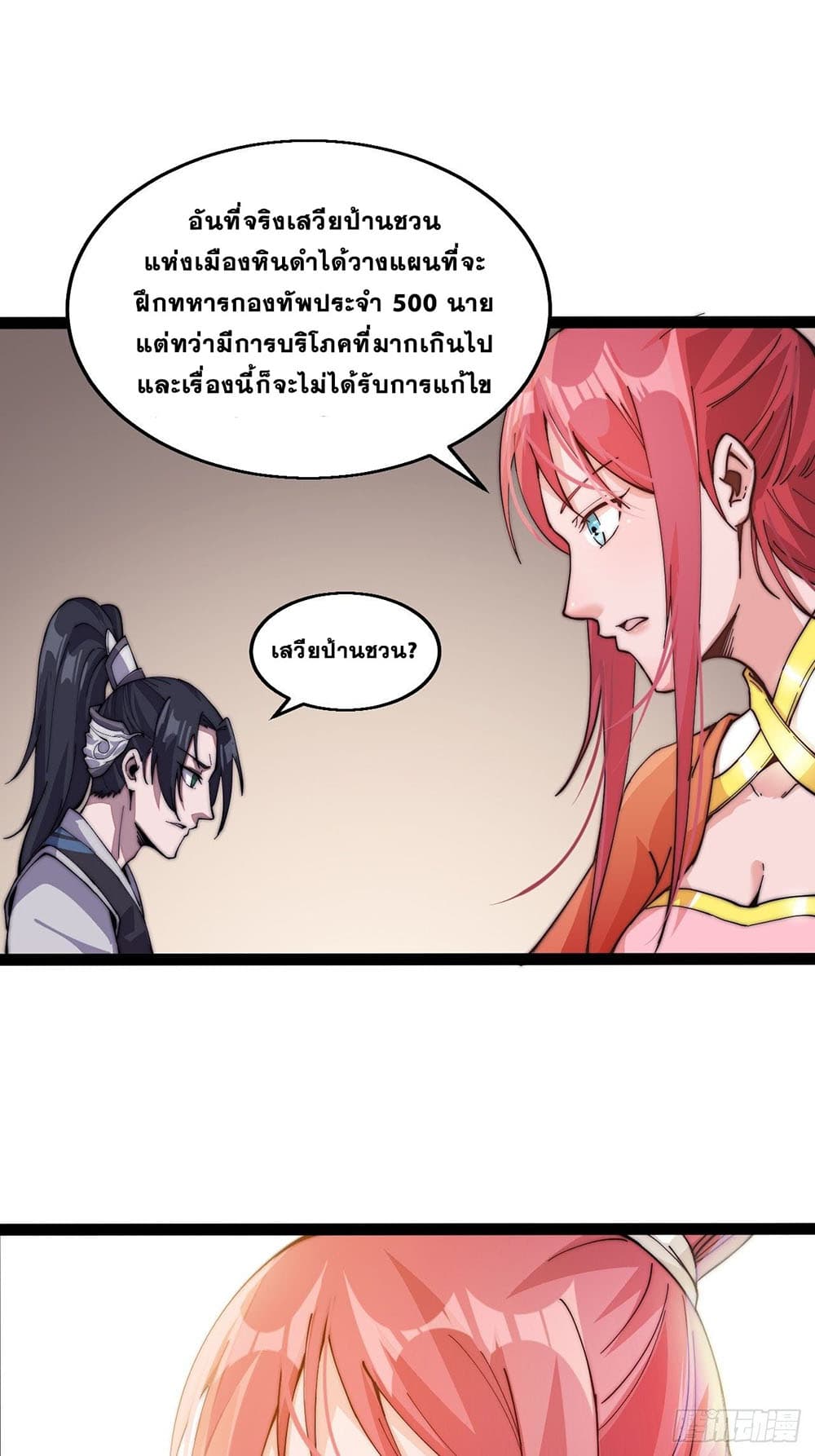 It Starts With a Mountain page 26