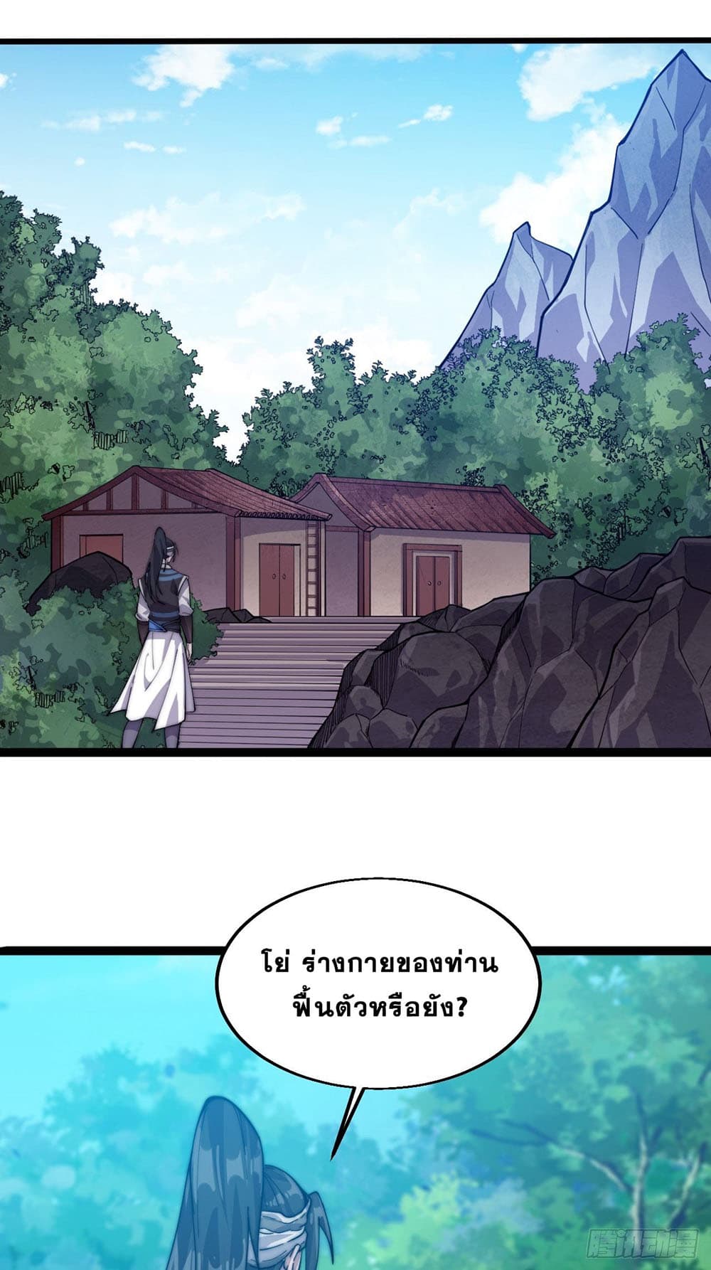 It Starts With a Mountain page 32