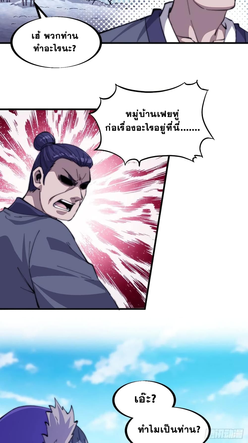 It Starts With a Mountain page 5