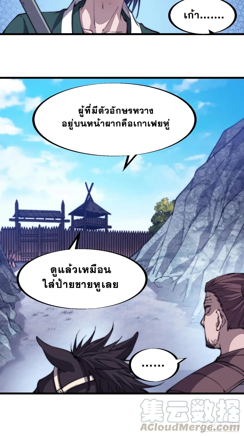 It Starts With a Mountain page 22