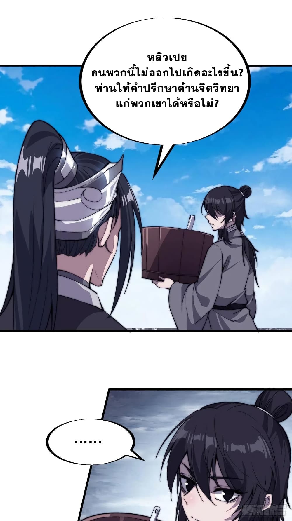It Starts With a Mountain page 32