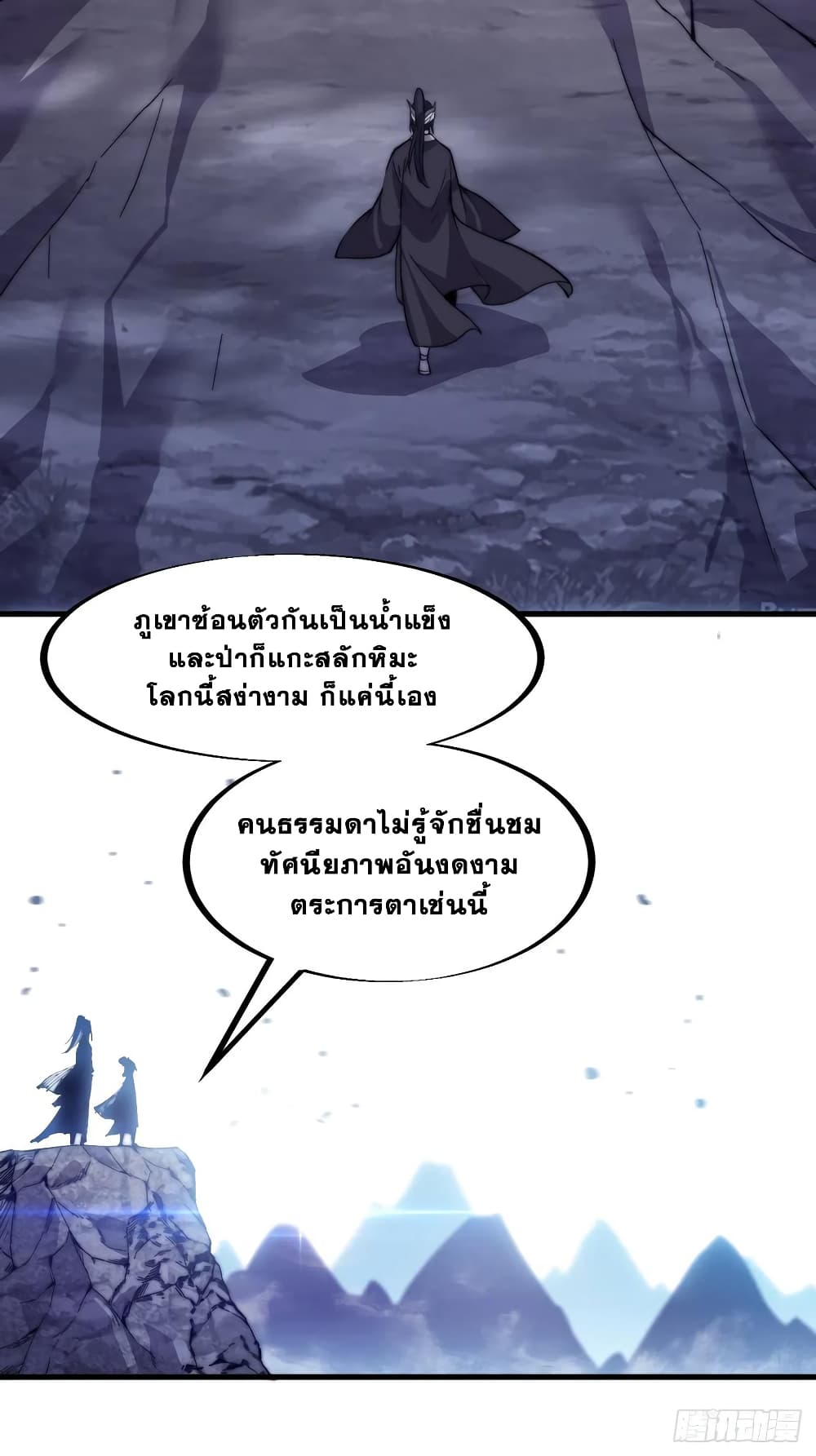 It Starts With a Mountain page 34