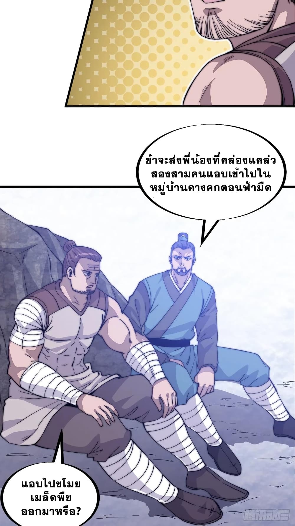 It Starts With a Mountain page 5