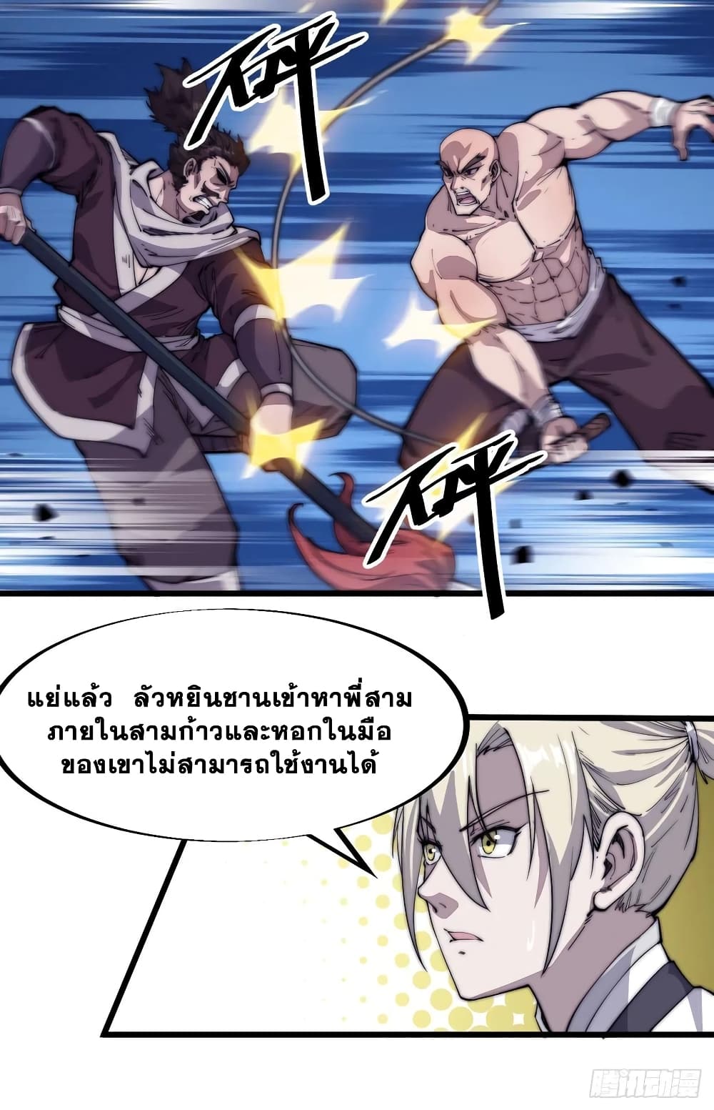 It Starts With a Mountain page 25