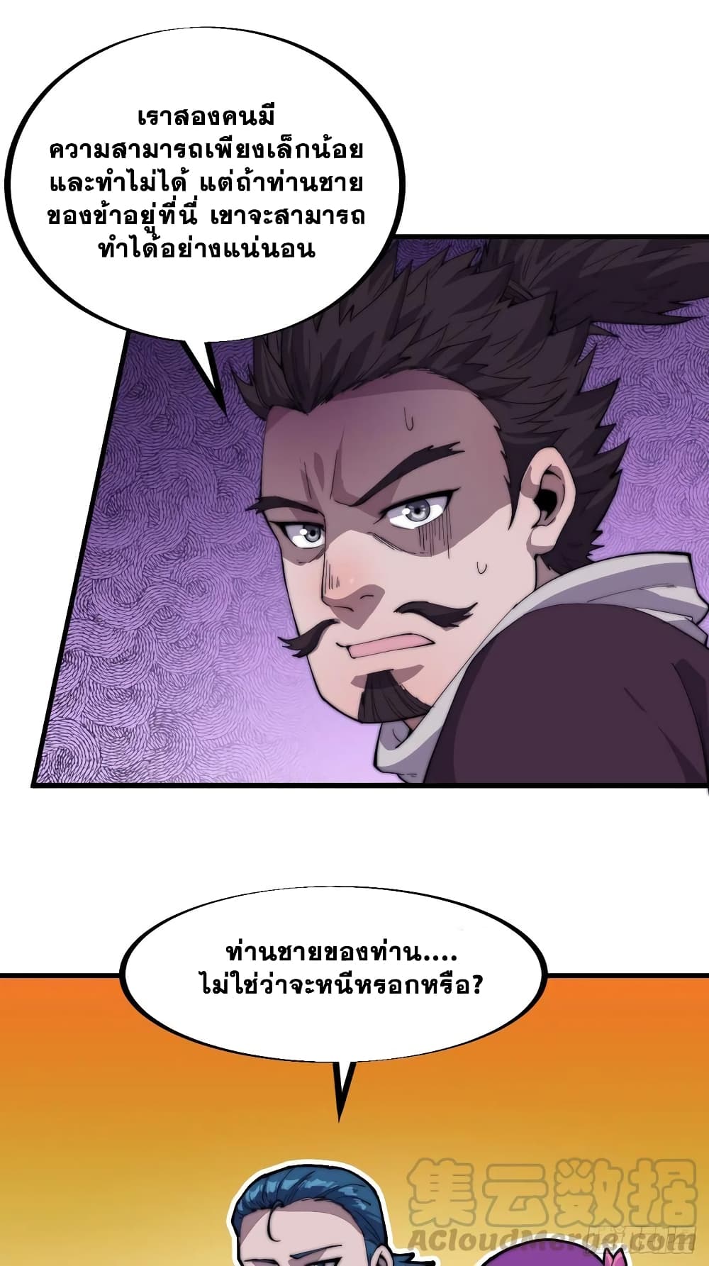 It Starts With a Mountain page 14