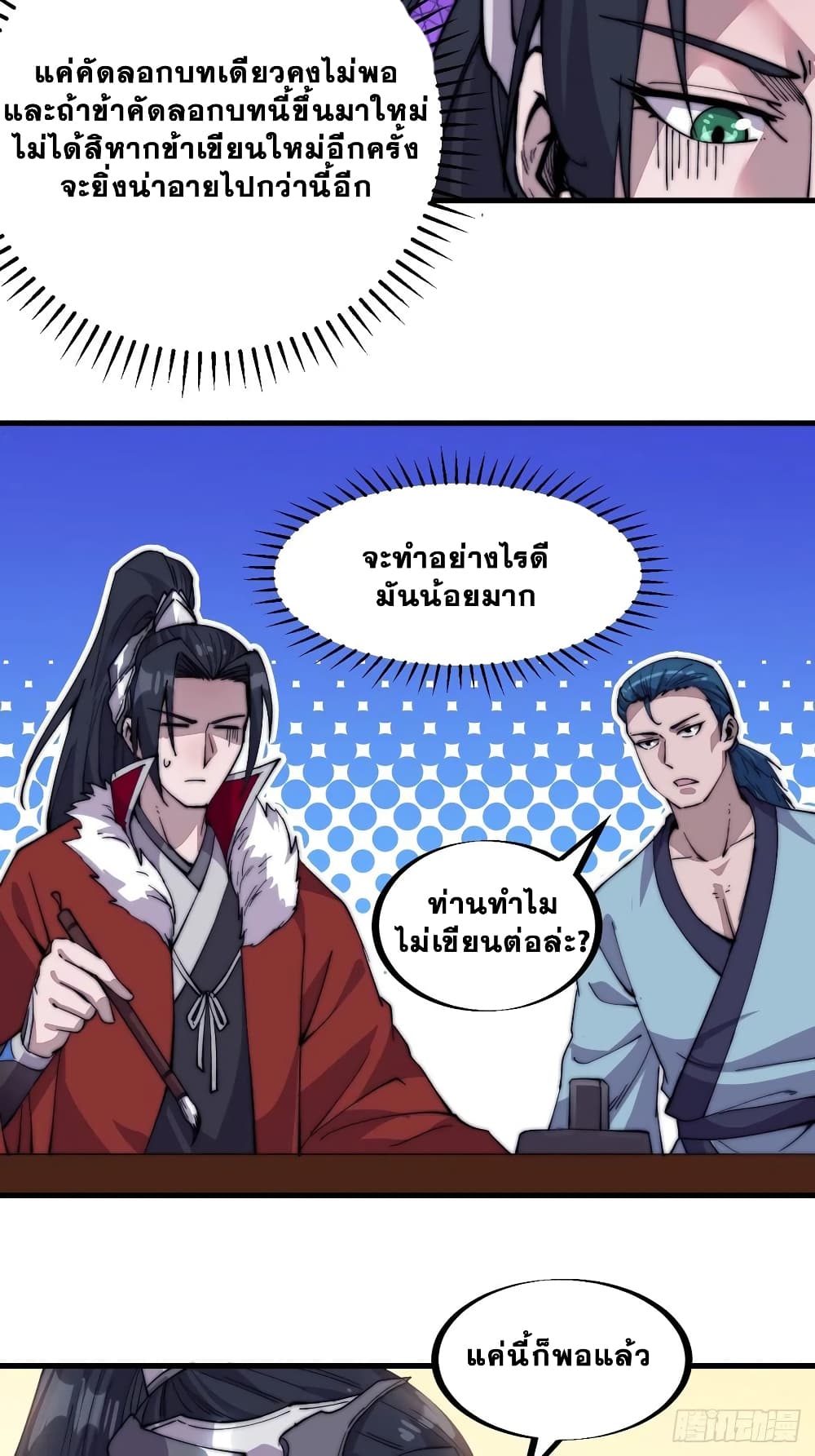 It Starts With a Mountain page 33