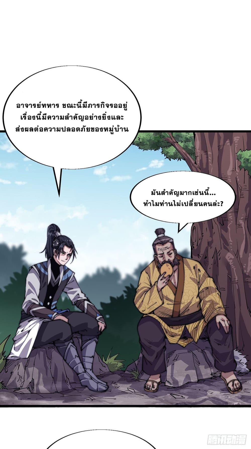 It Starts With a Mountain page 2