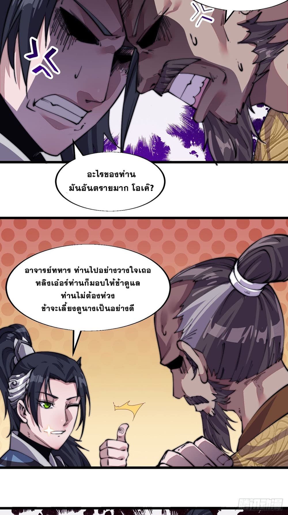 It Starts With a Mountain page 6