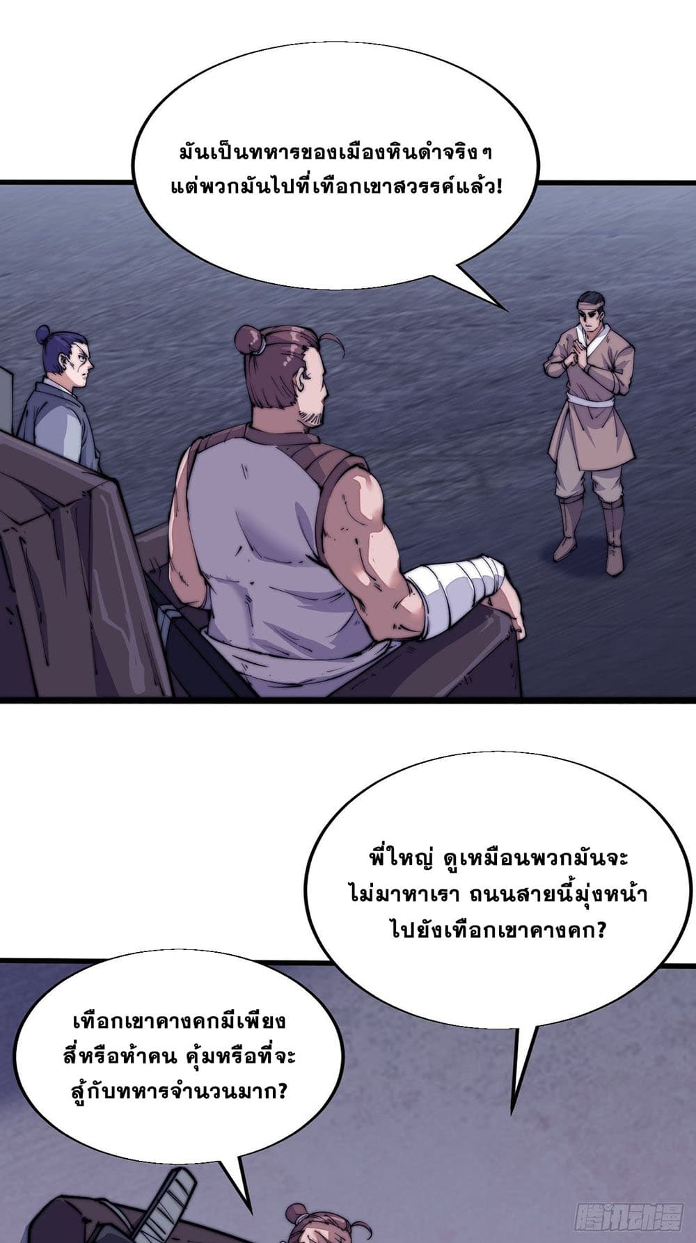 It Starts With a Mountain page 38