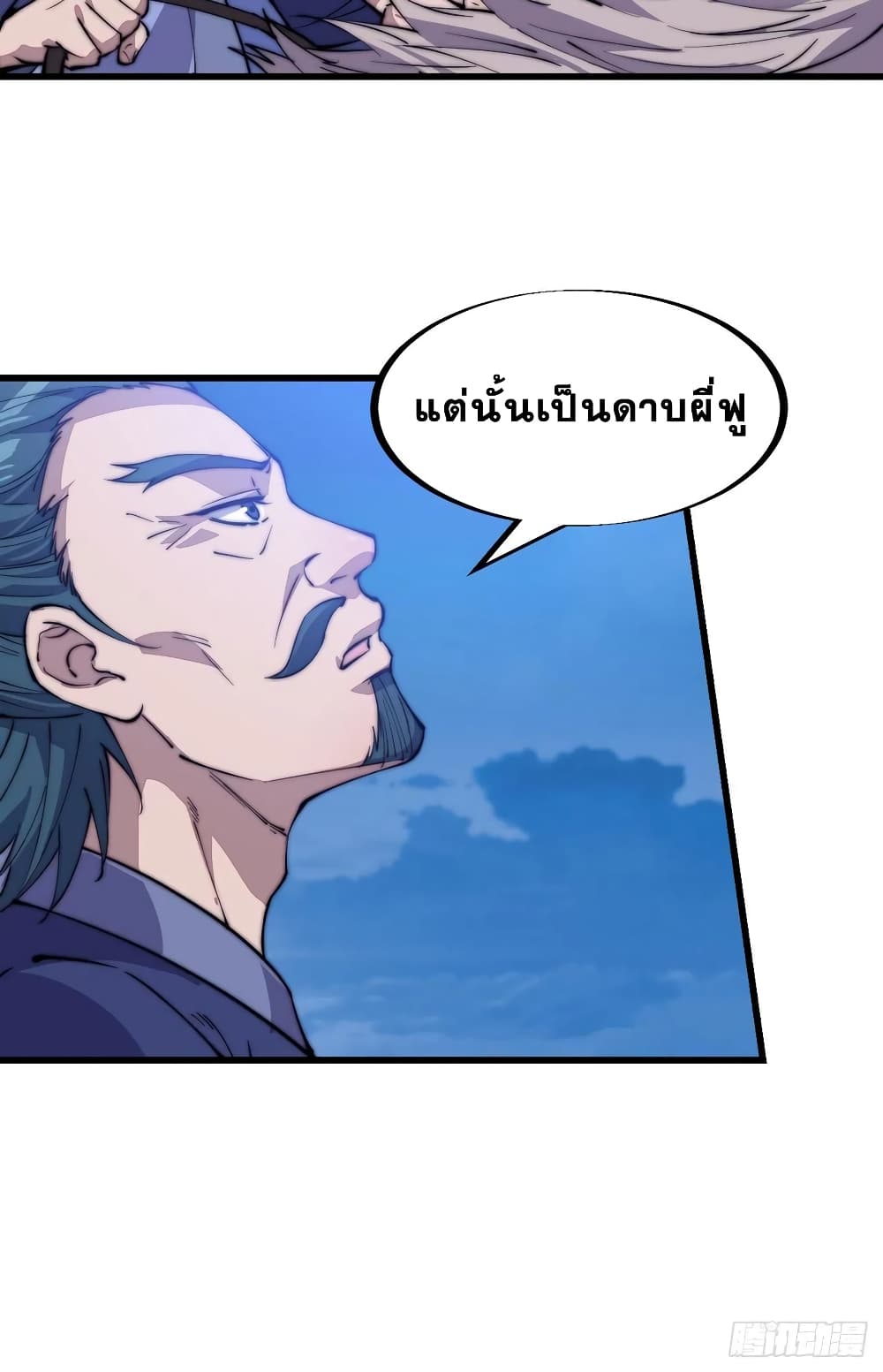 It Starts With a Mountain page 37