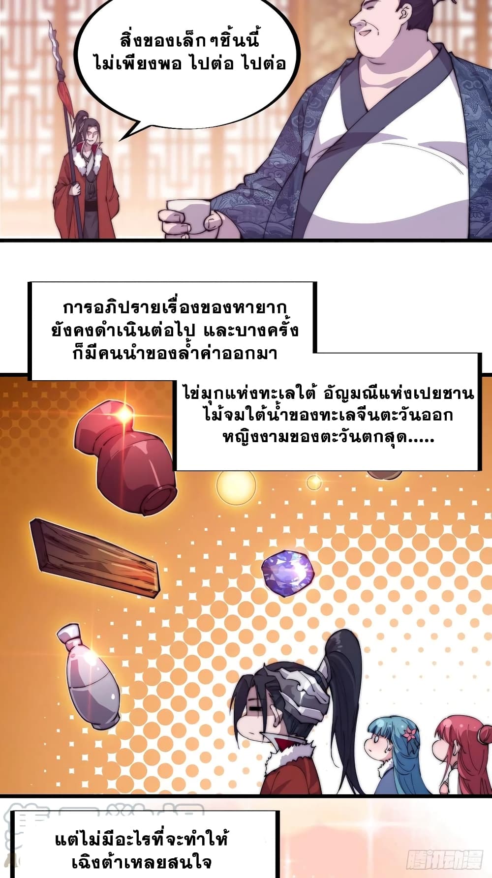 It Starts With a Mountain page 6