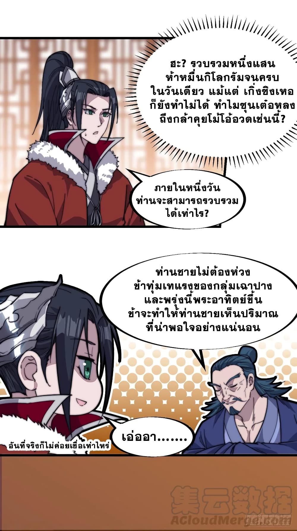 It Starts With a Mountain page 24
