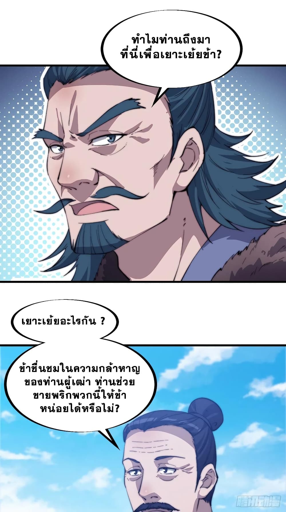 It Starts With a Mountain page 29