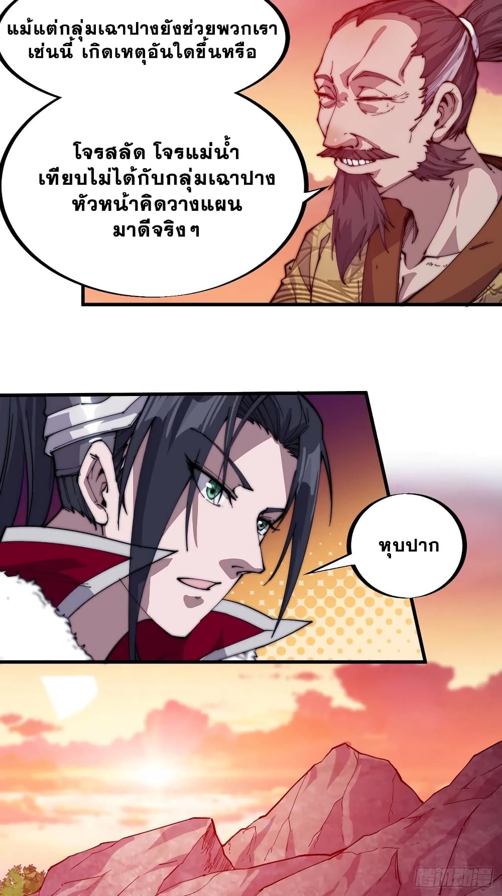 It Starts With a Mountain page 3