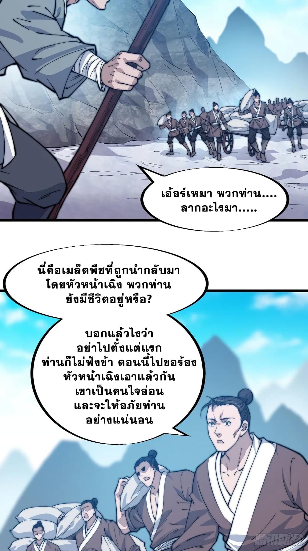 It Starts With a Mountain page 3