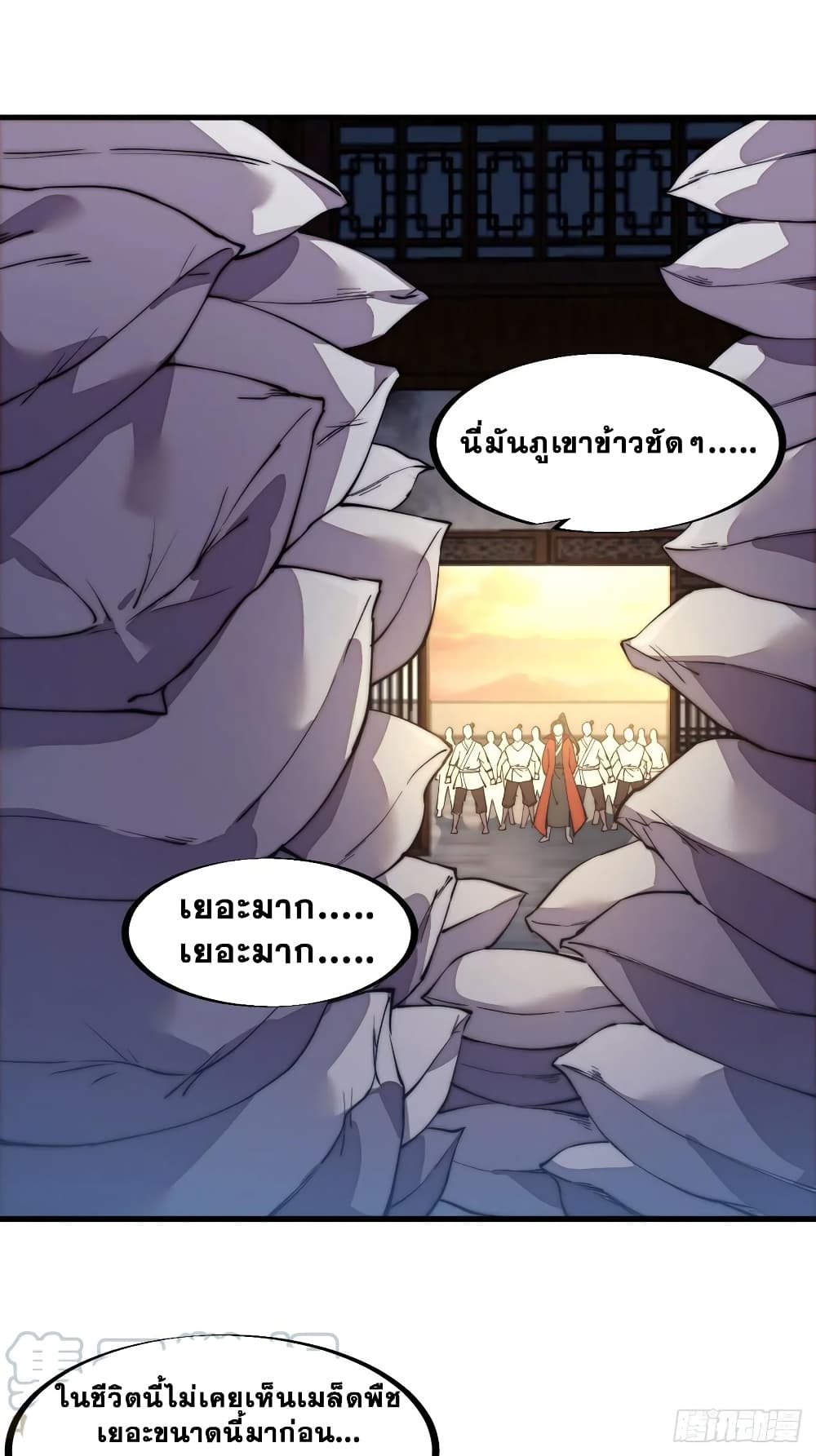It Starts With a Mountain page 14